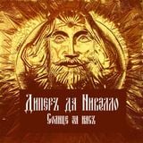 DEEPER/NIVELLO - SOLNTCE ZA NAS