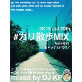 #カリ散歩MIX