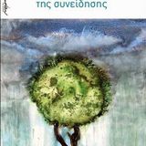 Τα Παιδιά του Μπόρχες 5/2/2016