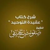 AqidetEltawhed_4