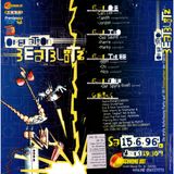 Tanith - Operation Beatblitz (Phase 1) @ Aufschwung Ost (15.06.1996)