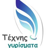 ΕΚΠΟΜΠΗ ΤΕΧΝΗΣ ΓΥΡΙΣΜΑΤΑ 17-02-2016 www.radiojust.gr