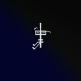 fahrenheit 528 (mixtape)
