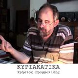 KYPIAKATIKA 3-3-2013 - με τον Στάντη Αποστολίδη