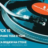 Свой Патифон: Пластинка с Ella Eyre, Lady Gaga, One Republic и cover на Shy’m