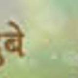 Ram Lakshman Prashuram sanwad 1