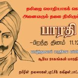 பாரதி நாள் சூரிய ராகங்கள் - Barathiyaar Special Sooriya Raagangal - A.R.V.Loshan