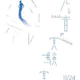 DJ@20141124 TIPSY presents HAIR SHOW 『光と音の実験室』