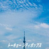 140815_Tokyo_City_Pops