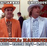 10.03.15 - ΠΡΟΤΕΛΕΥΤΑΙΟΙ: Αφιέρωμα στην ηλιθιότητα