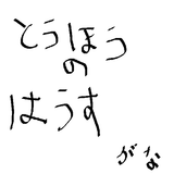 TouHou House Mix 1
