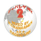 ジャパレゲMIX vol.2