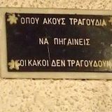 Λαικά - Σκυλάδικα Μιξ Απριλίου
