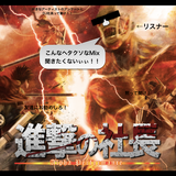 進撃の社長