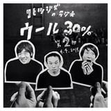 コヒツジズのラジオ 『ウール30%』 第2回 04.04.2015