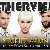 OTHERVIEW | ΣΥΝΕΝΤΕΥΞΗ ΣΤΟΝ ΘΑΝΟ ΚΩΤΣΙΟΠΟΥΛΟ | 28/01/2015