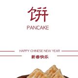 PENG LABEL PODCAST VOL.18 BY PENGAKE aka Pancakelee(新春特辑)