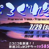 ぷろぐれ祭 (12-07-29) mixed by Shinichi