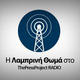 Η Λαμπρινή Θωμά στο TPP (S01E04)
