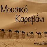 Mousiko Karavani 09.07.2013 Part 2