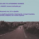 ΜΑΚΡΙΑ ΑΠΟ ΤΟ ΑΓΡΙΕΜΕΝΟ ΠΛΗΘΟΣ ΕΚΠΟΜΠΗ 20/3/2016