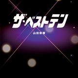 ザ・ベストテン2