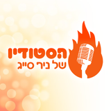 המסיבה 18 בספטמבר שעה 2