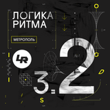 Logika Ritma 3.2