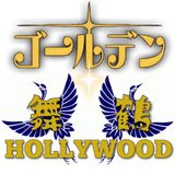 2015/1/10 ゴールデン舞鶴ハリウッド 40分ミックス