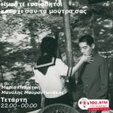 «Είμαστε ευαίσθητοι και όχι σαν τα μούτρα σας» στο Κόκκινο #Πρεμιέρα