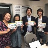 つながれボリューション!27.5.16 岡田浩人さん横山 満さん