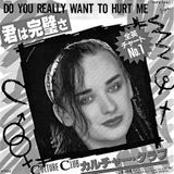 Culture_Club_-_Do_You_Really_Want_To_Hurt_Me?__Sauco_Rework