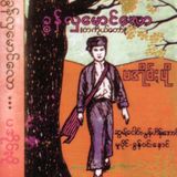 11th November 2015, The Extraordinary Music of Myanmar