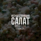 "Несуществующий салат" by djSlip live @ 87bpm.com