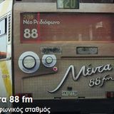ΜΙΑ ΕΚΔΡΟΜΗ - μεντα 88 oct 2014 vol 2