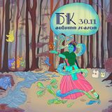 BK Autumn Season