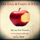 "Για όλα φταίει η Εύα;" May 13th 2014