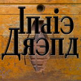 Indie Arena 2016-03-19