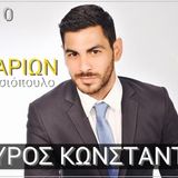 ΣΤΑΥΡΟΣ ΚΩΝΣΤΑΝΤΙΝΟΥ | ΣΥΝΕΝΤΕΥΞΗ ΣΤΟΝ ΘΑΝΟ ΚΩΤΣΙΟΠΟΥΛΟ | 16/10/2014