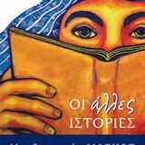 Διαβάζοντας ζαπατίστικες ιστορίες στον @HowardΖinn.