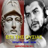 Epi ths Oysias 24 Aprilioy 2013