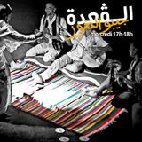 El Gaâda #7 Spéciale Gnawa