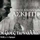 Οι ζωές των άλλων S02E15