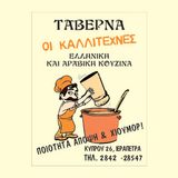 Καλλιτέχνες 25-5-2013