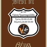 Best of θέμα (30-10-2014)