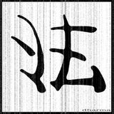 Dharma Xin