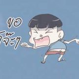โจ๊ะ ๆ
