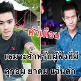 โจ๊ะกระจายสุดป้ายสายบรรเทิง!!! #Happy New Year 2016 By PopJah