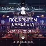 2016.04.06 В два смычка. Под крылом самолёта