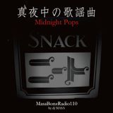 真夜中の歌謡曲02